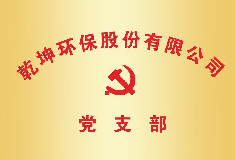 米乐|米乐·M6(中国大陆)官网登录入口党支部